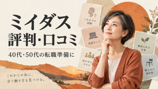 ミイダスの評判と注意点を確認し、これからの働き方を考える女性のイラスト